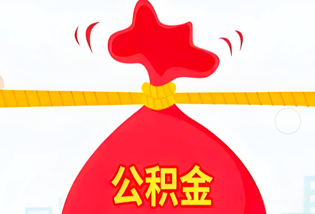 丽水住房公积金最新的2026年政策亮点。